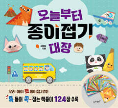 오늘부터 종이접기 대장