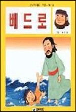 베드로