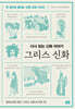 그리스 신화