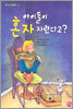 아이들이 혼자 자란다고?