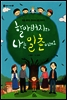 할아버지와 나는 일촌이래요