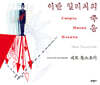이반 일리치의 죽음