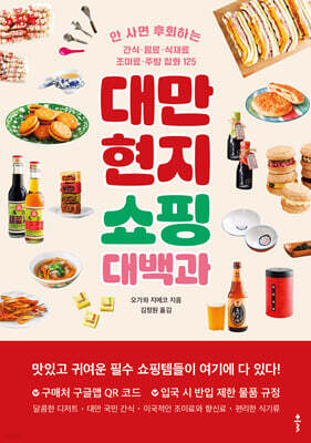 대만 현지 쇼핑 대백과