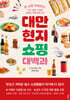 대만 현지 쇼핑 대백과