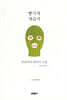 빵가게 재습격