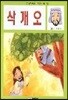 삭개오