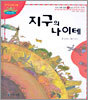 지구의 나이테