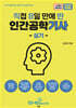 2025 직8딴 직접 8일 만에 딴 인간공학기사 실기