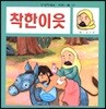 착한이웃