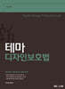 테마 디자인보호법