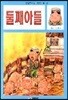 둘째아들