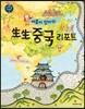 여름이 엄마의 生生 중국 리포트