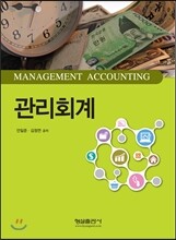 관리회계