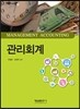 관리회계