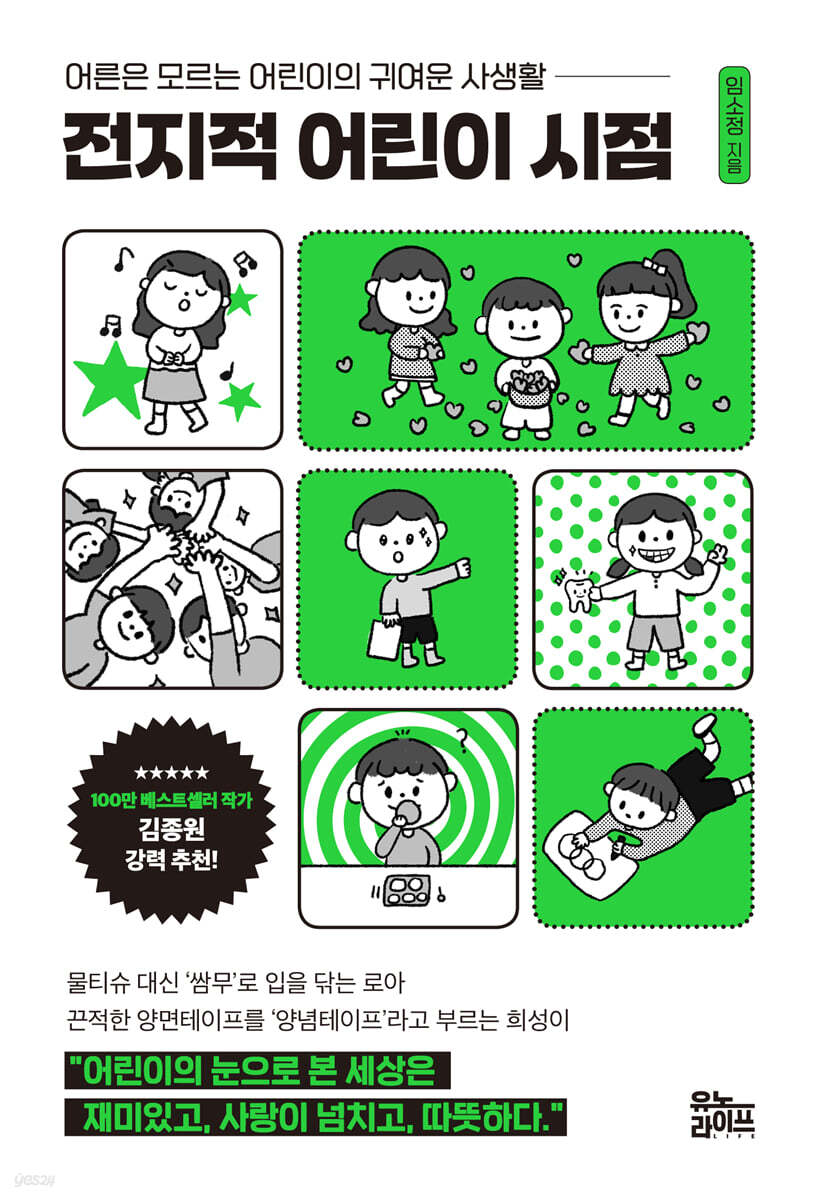 전지적 어린이 시점