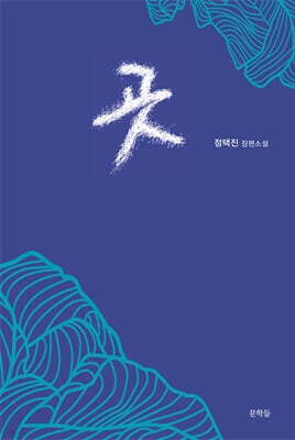 곳