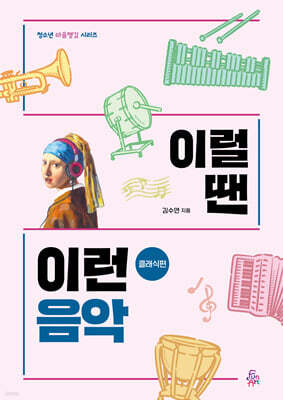 이럴 땐 이런 음악