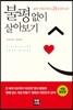불평 없이 살아보기