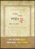 성공을 부르는 비밀의 문