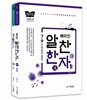 2015 배미진 알찬한자