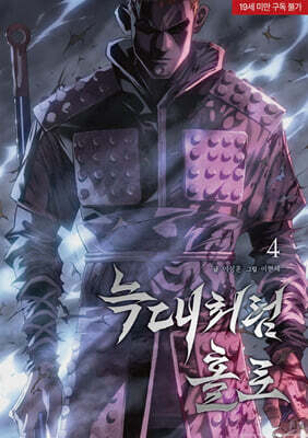 늑대처럼 홀로 4