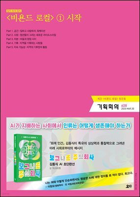 기획회의 628호