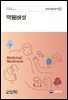 약용버섯(개정6판)