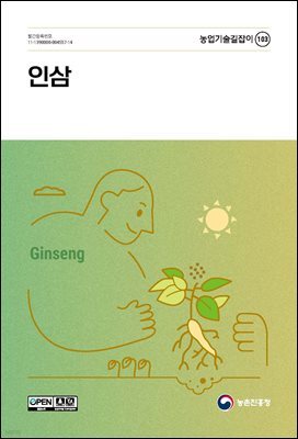인삼(개정5판)