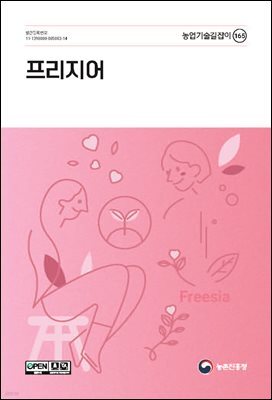 프리지어(개정3판)