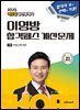 2025 에듀윌 공인중개사 이영방 합격패스 계산문제 부동산학개론