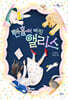 [대여] 맨홀에 빠진 앨리스