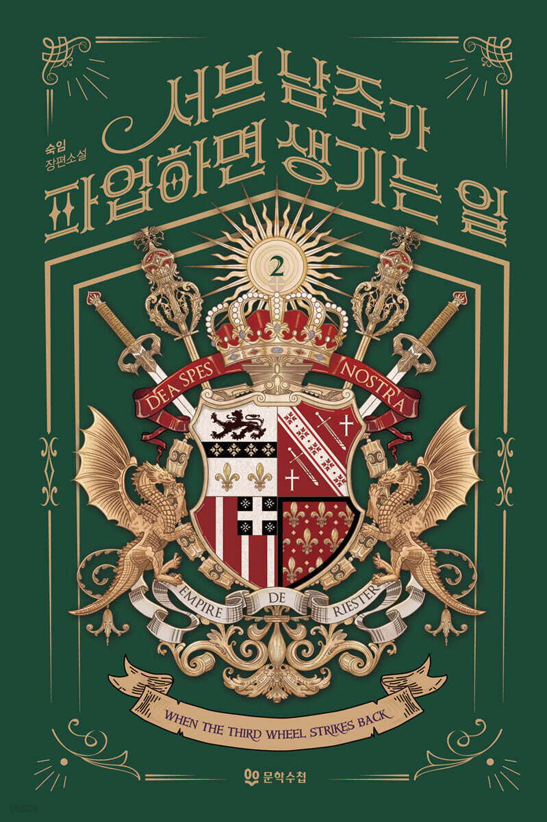 서브 남주가 파업하면 생기는 일 2