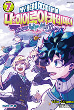 나의 히어로 아카데미아 -팀업 미션- 7