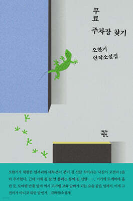 무료 주차장 찾기