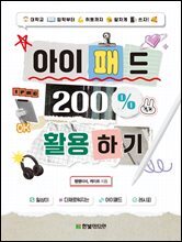 아이패드 200% 활용하기