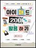 아이패드 200% 활용하기