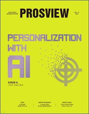 PROSVIEW(프로스뷰) Vol.16
