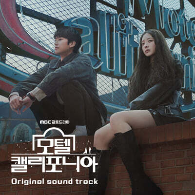 모텔 캘리포니아 (MBC 금토드라마) OST