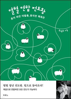 열혈 연합 전도왕