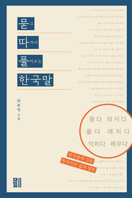 묻따풀 한국말