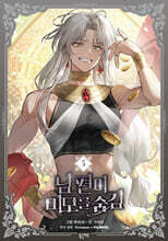 남편이 미모를 숨김 5