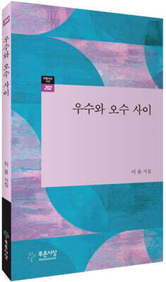 우수와 오수 사이