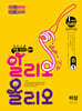 적중100 영어 알리오올리오 기출문제집 1학기 전과정 중1 비상(황종배) (2026년용)