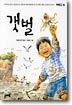 갯벌