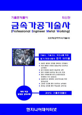 금속가공기술사