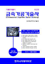 금속가공기술사