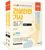 2025 따다 건설안전기사 실기 초간단 핵심완성 (필답형+작업형)