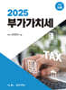 2025 부가가치세