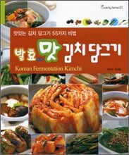 발효 맛 김치