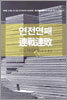 연전연패